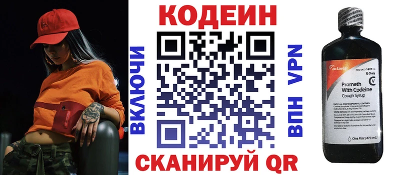 Codein Purple Drank  купить   Волгореченск 